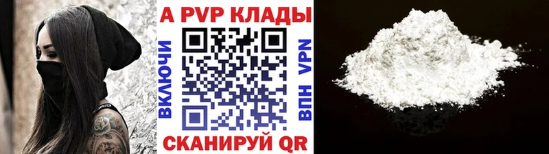 где купить   Отрадная  APVP кристаллы 