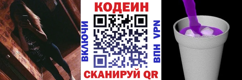 Кодеин напиток Lean (лин)  Отрадная 